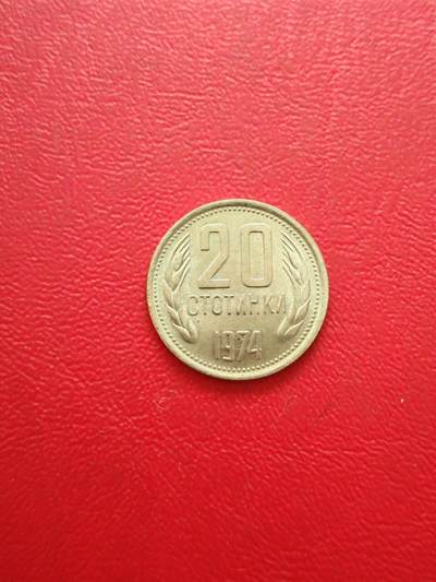 【云涧收藏】第八十五场，无预留最后收官场。 - 保加利亚1974年20斯托丁