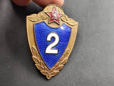 1月6日徽章钱币专场 - 苏联二级优秀士兵纪念章铜制珐琅
