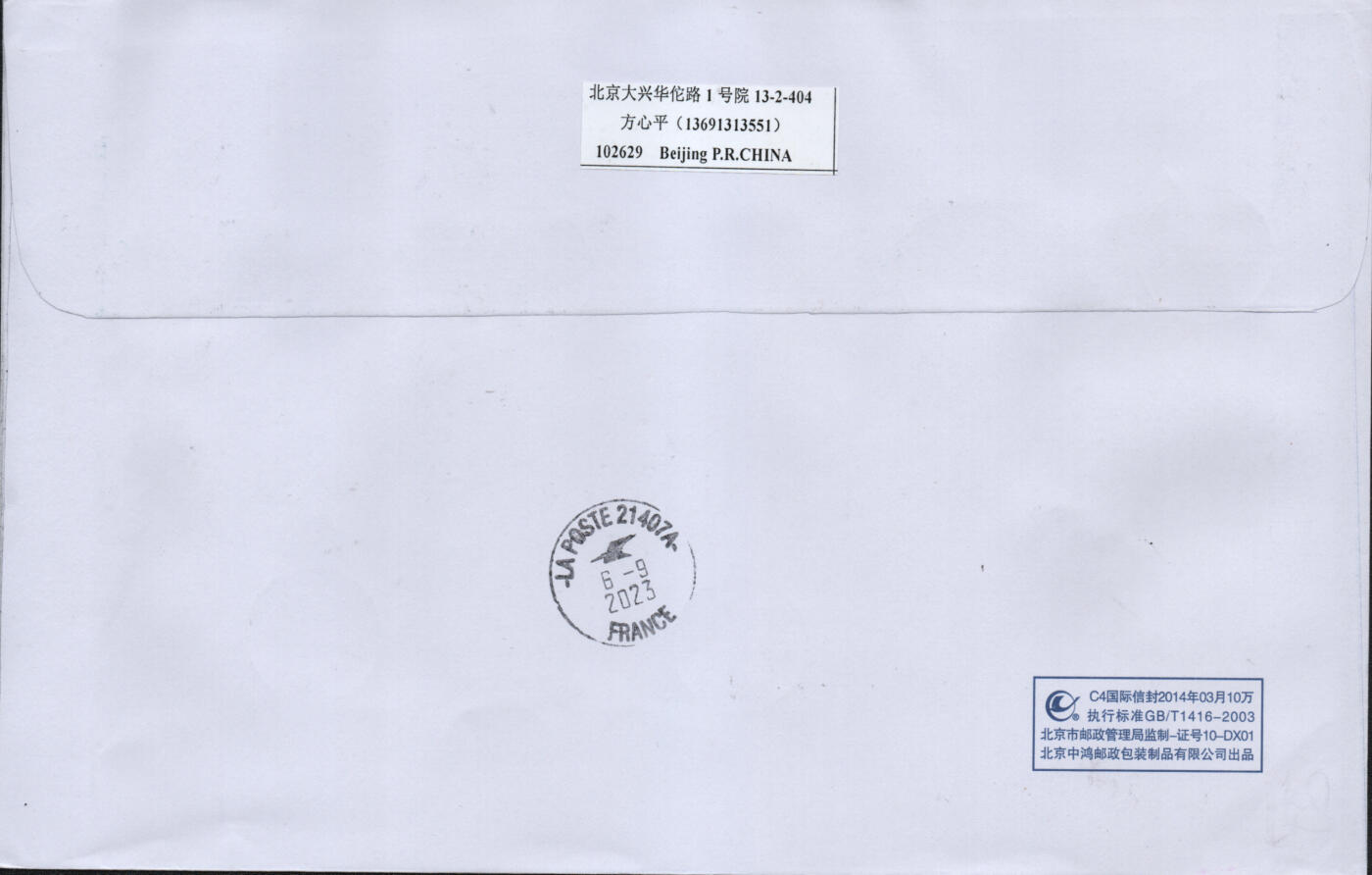 2026年01月10日19:30海外、大陆、澳门、香港邮政精品首日实寄封拍卖专场 2023中国《昆虫(二)》自然封首日实寄封