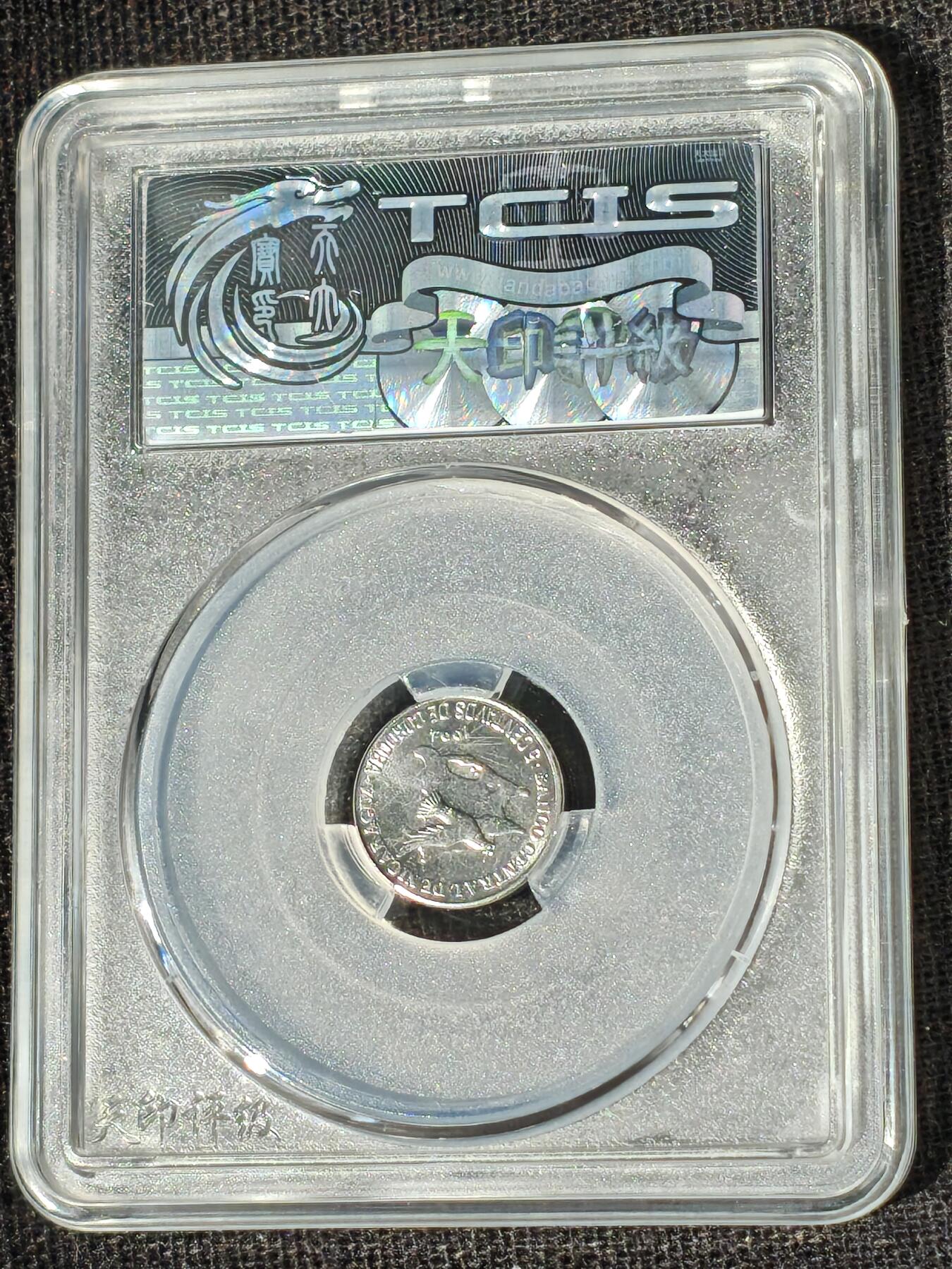 刘世昌艺术品销售中心～虎踞龙蟠*金杨在线联拍群第513期 尼加拉瓜1994年5分（天印评级   MS68    串号：60116275）1枚。