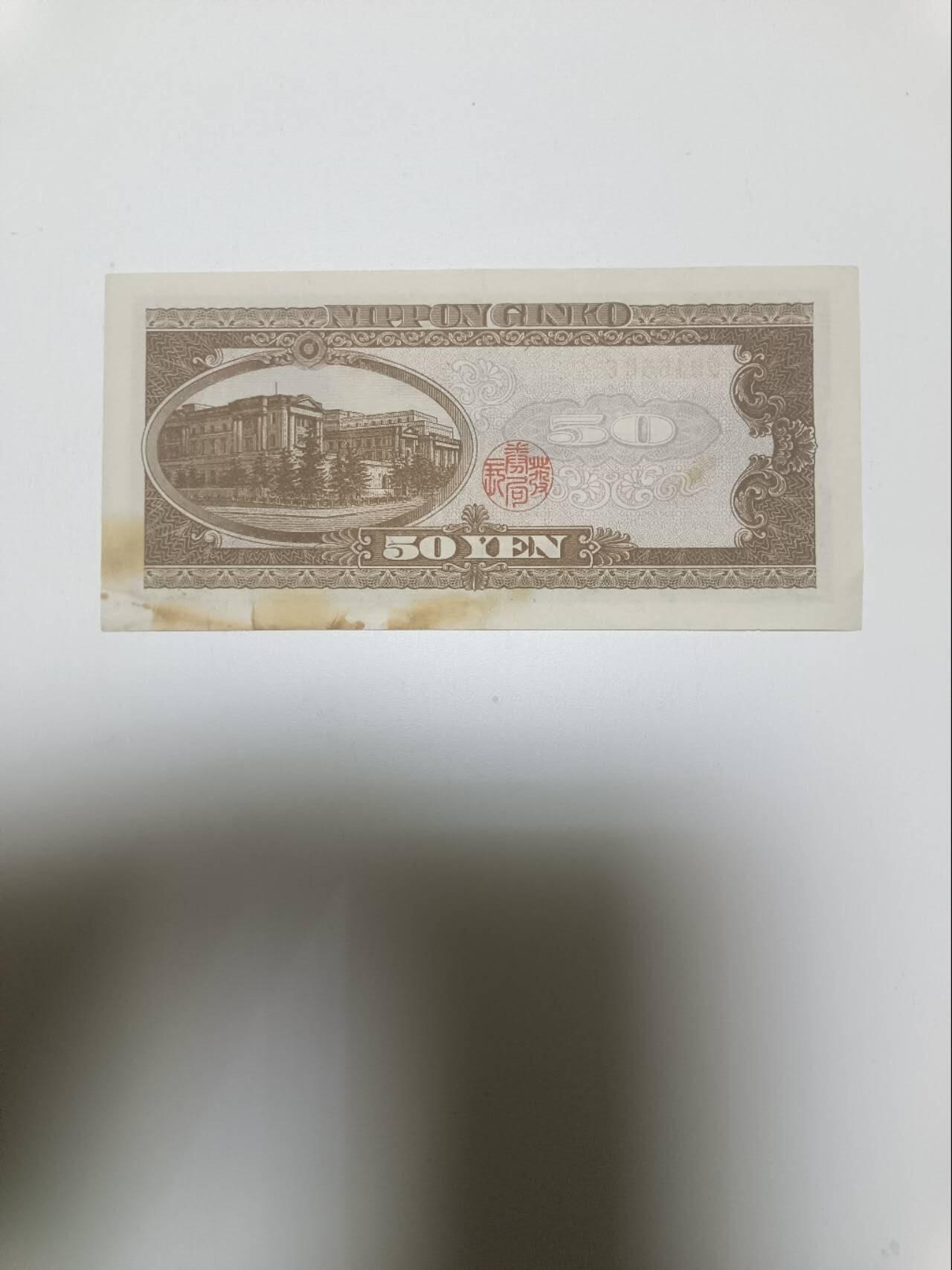 【20260106】非全新纸币和硬币第321场 日本纸币，有黄斑