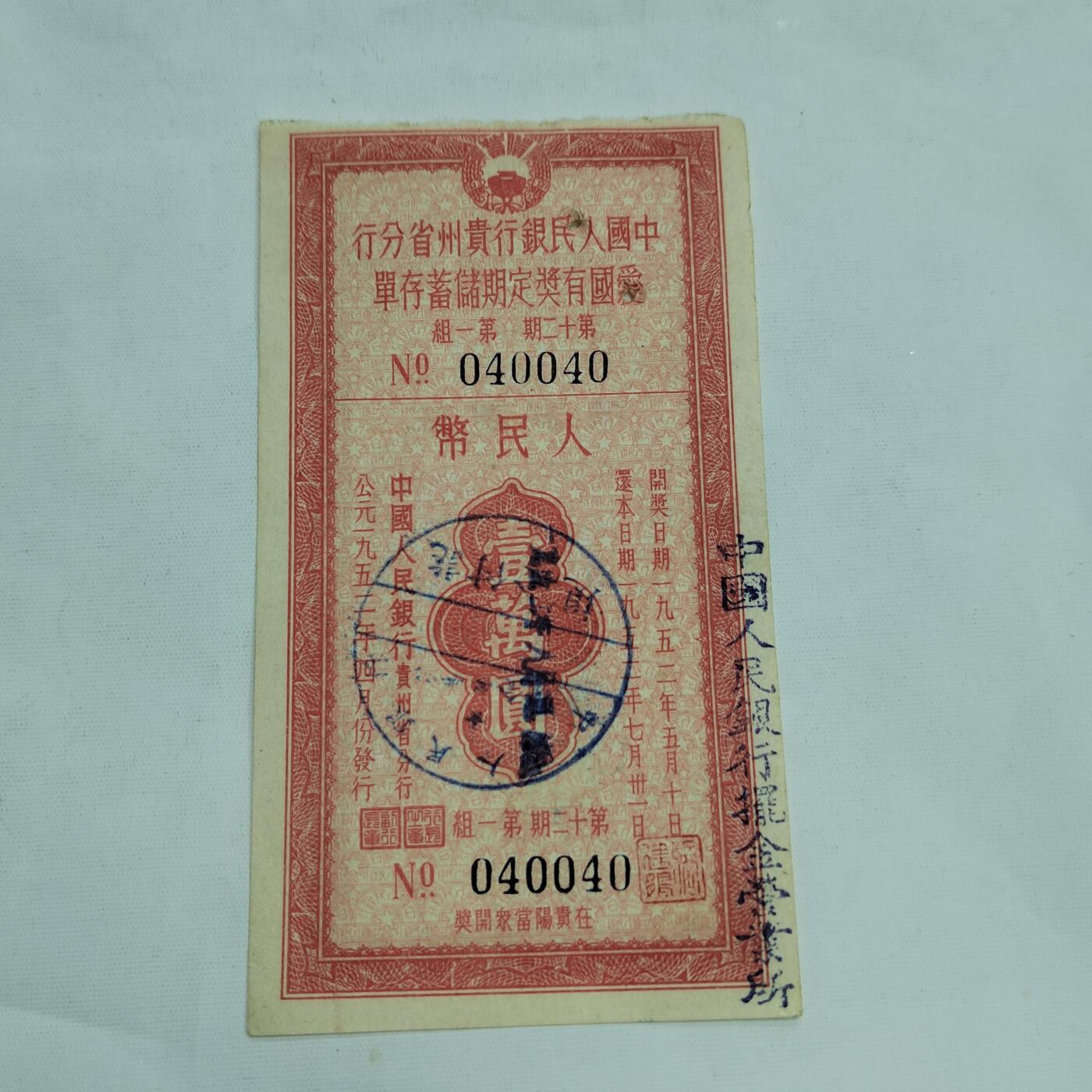 PCAI钱币   3-692 票据小专场 存单一万