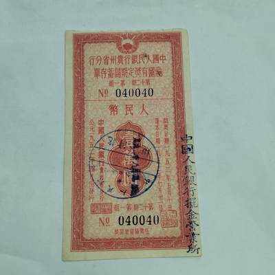 PCAI钱币   3-692 票据小专场 - 存单一万