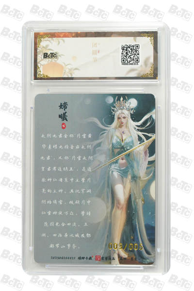 丫丫卡拍-场主生日🎂全场包邮（3月1日22：00截拍） 【亲签5编】琅琊卡藏《墨一》太阴元君 常曦（亲签幻彩）