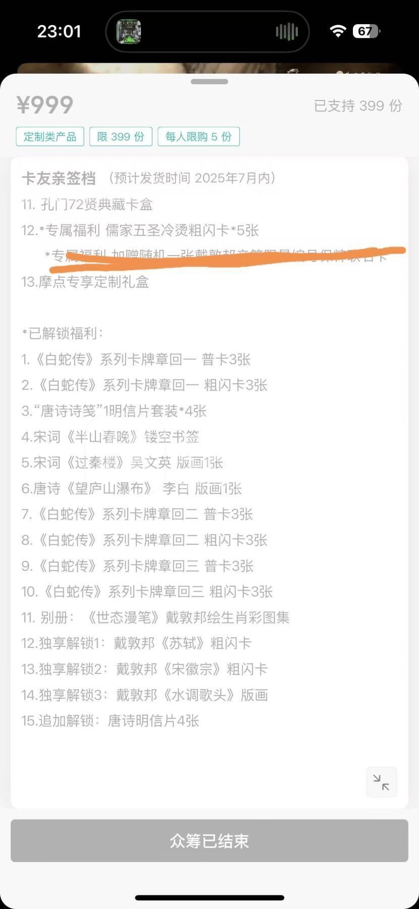 NO.20 好又多金牌大场，新年马到成功！新店点关注不迷路！每周一站式配齐，方便凑单！（周6晚8点截拍，卖家送拍0抽成！） 【画册礼盒】戴敦邦艺术馆 摩点众筹 中国诗词大全 国画大师扛鼎之作 卡友亲签档 除亲签卡外所有内容 全新（第二套）