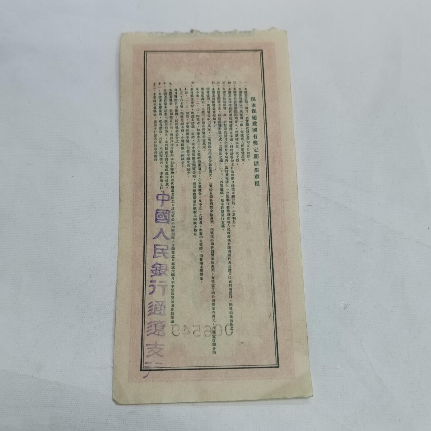 PCAI钱币   3-692 票据小专场 壹万