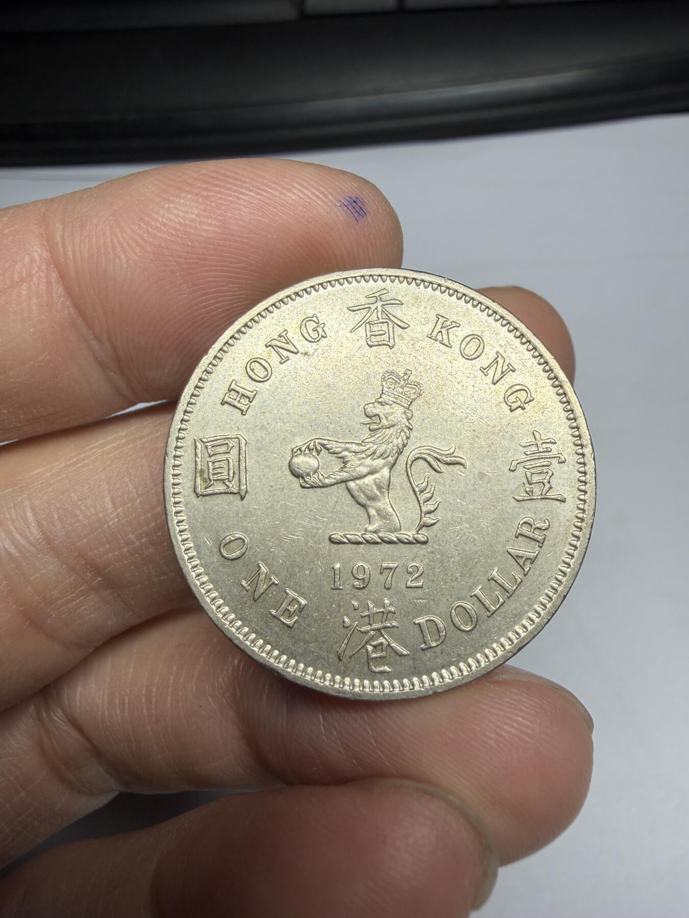 2026年集古藏今外币拍卖第一期-第2场—（总第299拍），可以寄存60天，满160元包邮。 1972年香港大一元