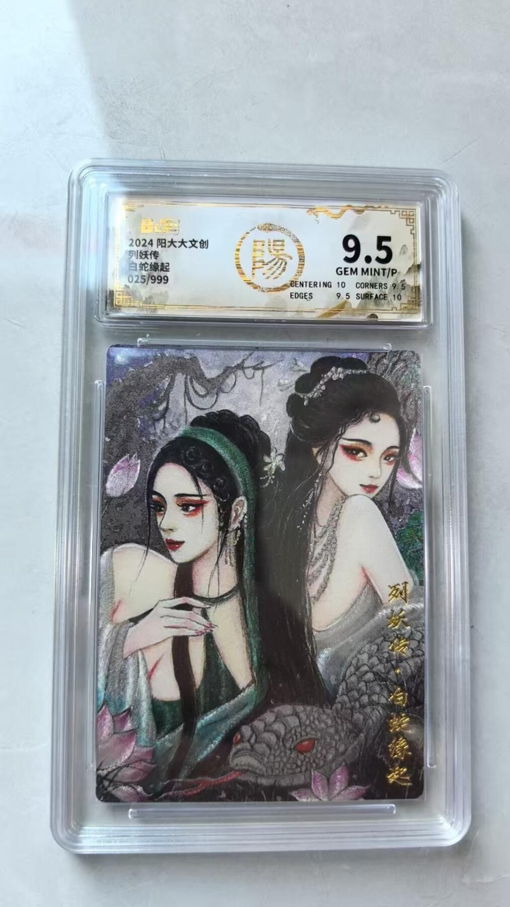 NO.20 好又多金牌大场，新年马到成功！新店点关注不迷路！每周一站式配齐，方便凑单！（周6晚8点截拍，卖家送拍0抽成！） 【25/999编】阳大文创 列妖传 白蛇缘起 粗闪 9.5G/P