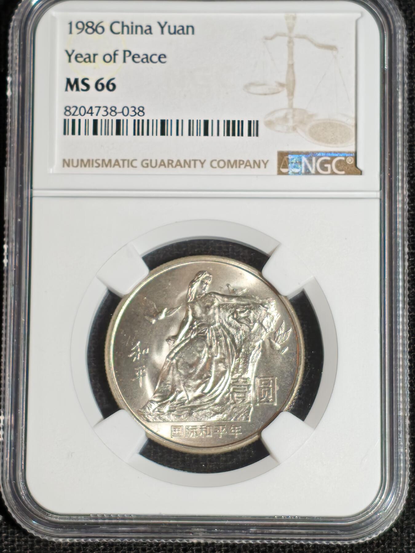 刘世昌艺术品销售中心～虎踞龙蟠*金杨在线联拍群第513期  1986年流通纪念币“和平年”（NGC MS66 串号：8204738-038）1枚。