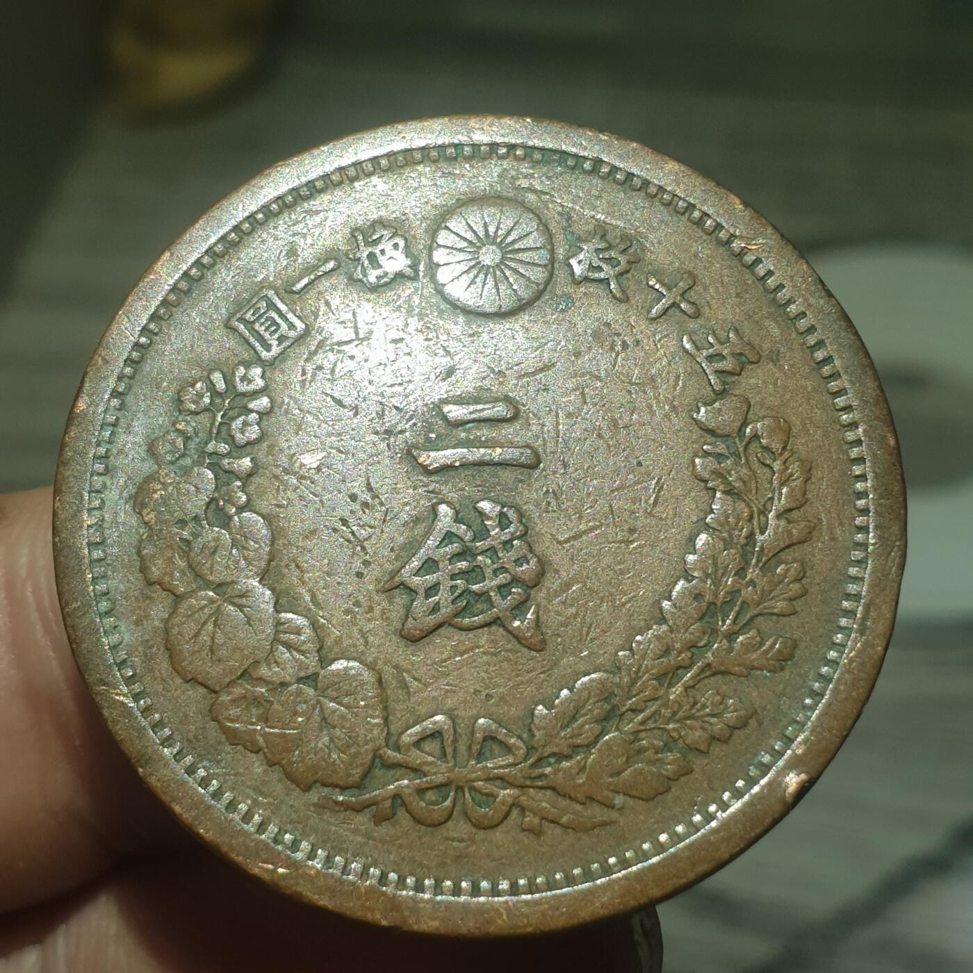 时间错勿拍勿拍 日本明治15年2钱