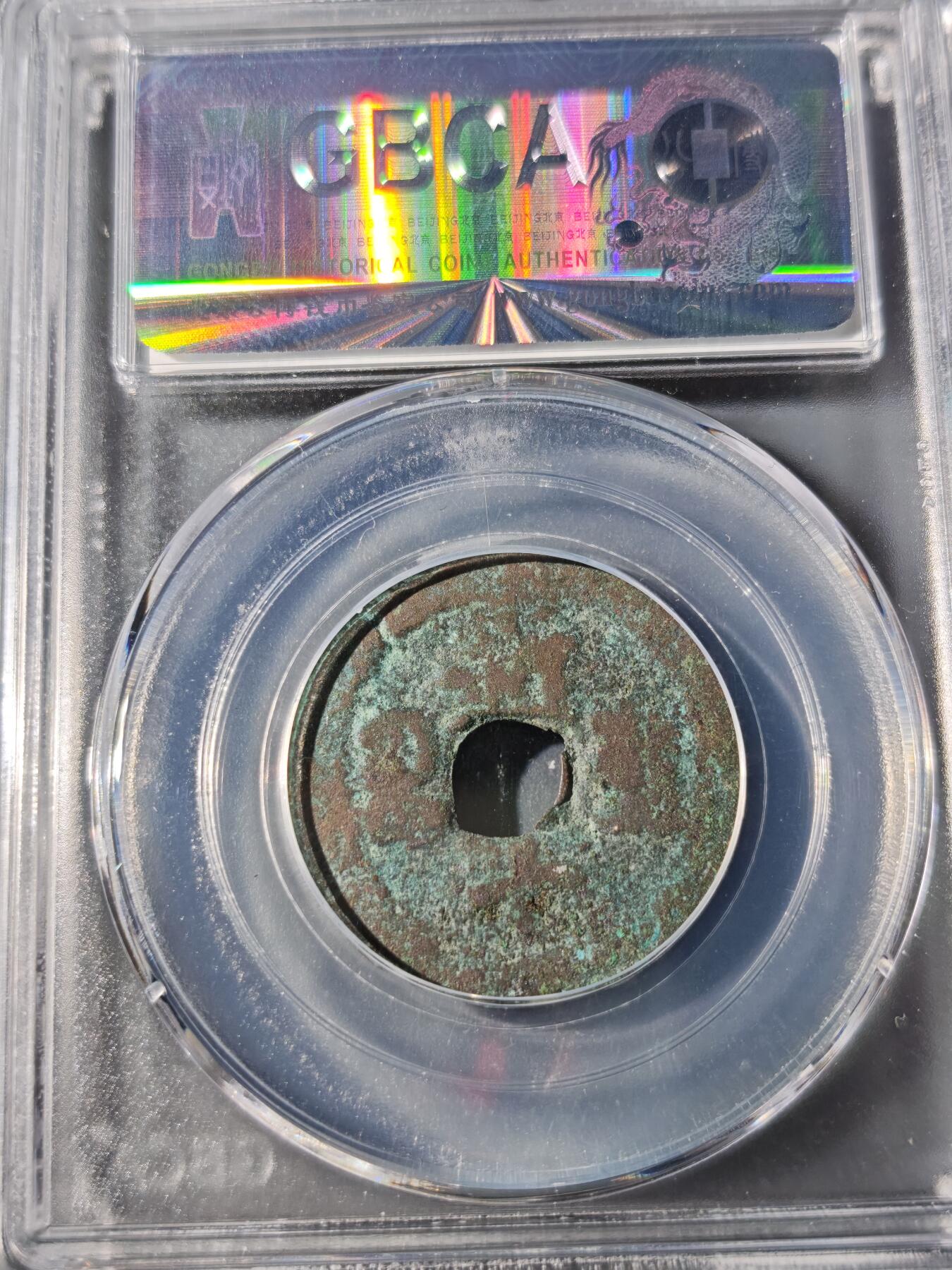 104期回流戒指饰品杂件纪念章丝路钱币专场 光绪丁未 宝库新十