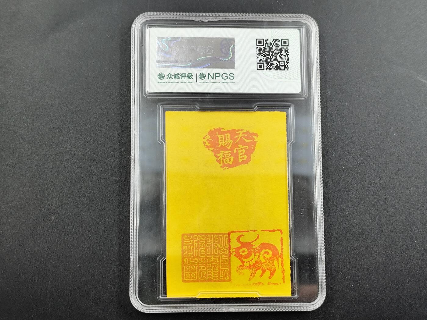 1月6日徽章钱币专场 众诚评级 生肖牛符卡