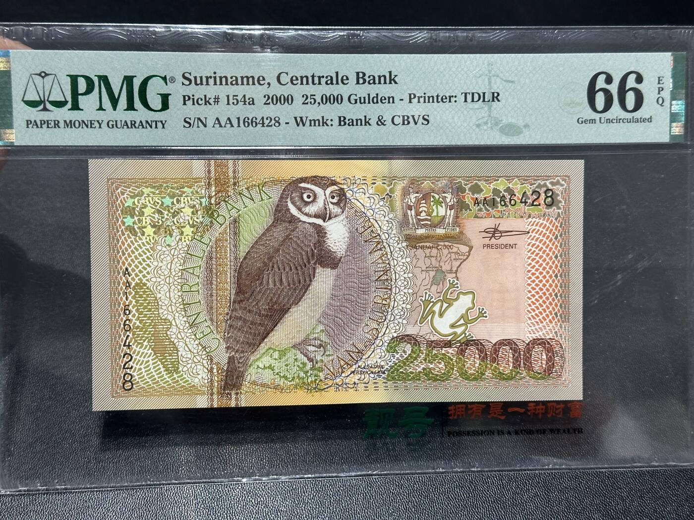 🎉🎉🎉《外钞收藏家》第六百期（年度庆典场）（本平台长期征集拍品、欢迎藏友们联系合作）❤️❤️❤️ 2000年苏里南25000盾 PMG66 AA冠 尾8 稀少