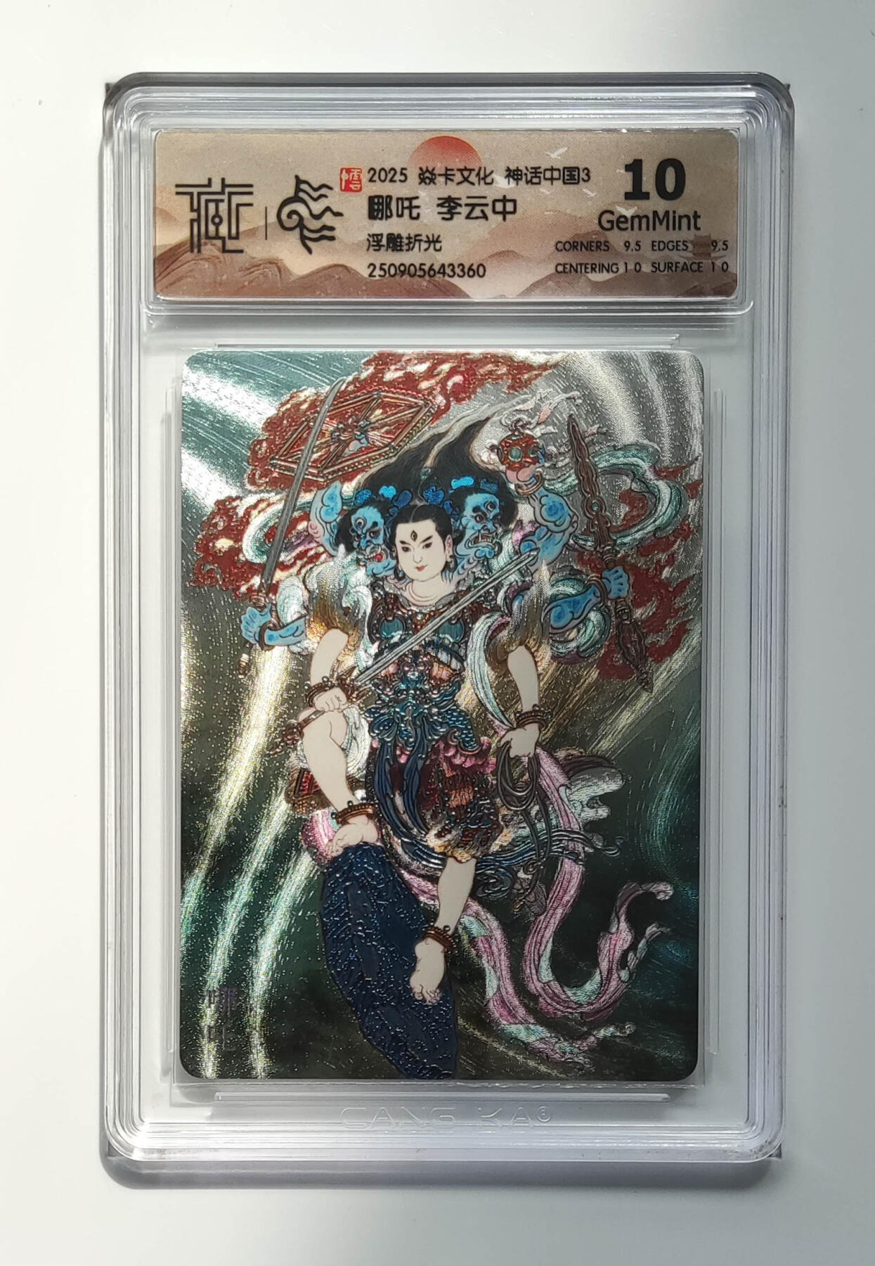 阳大大卡牌拍卖第91期（持续收拍品，周二晚上九点截拍，进群福利早知道） 【折光】焱卡文化 神话中国3 李云中 哪吒 360
