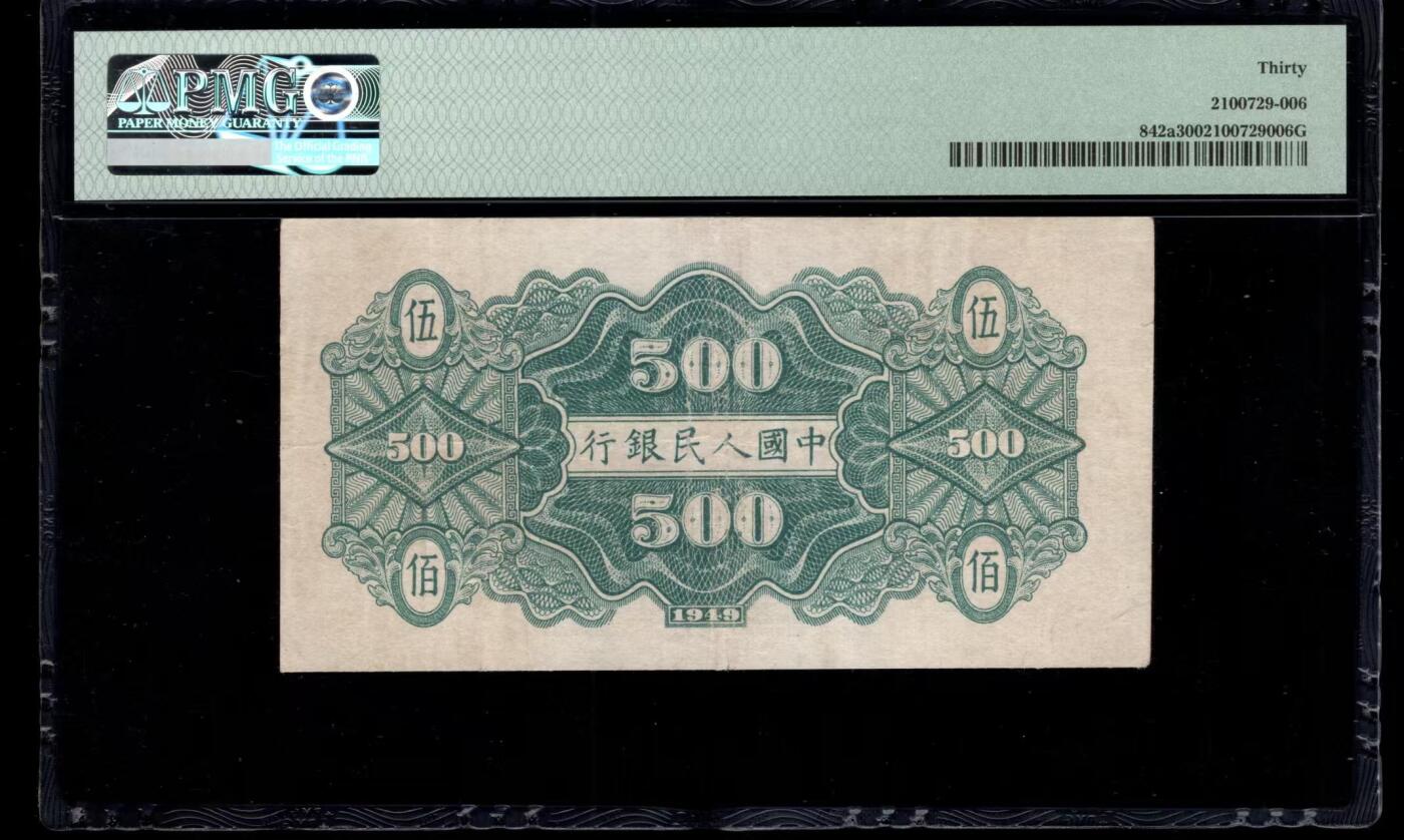 一版中高端品种农民小桥，美评PMG30顺子尾乱蛇号，边角自然，正常流通品，售价2880包顺丰