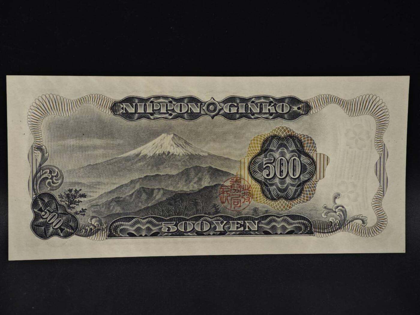 【淘币小摊】限时拍第八百四十二拍  纸币场  满百包邮可预留两周  周一统一发货  日本岩仓具视五百円纸币