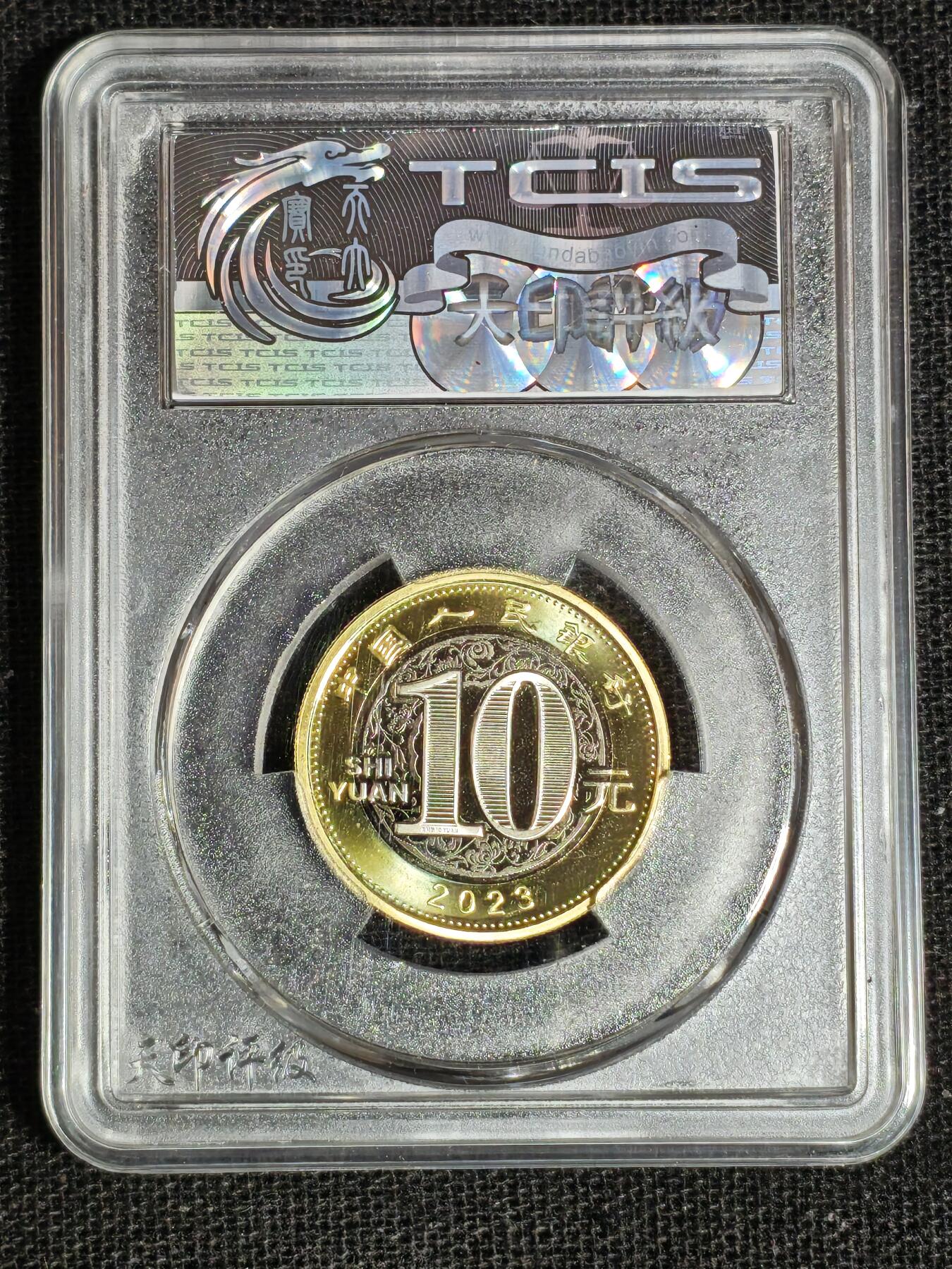 刘世昌艺术品销售中心～虎踞龙蟠*金杨在线联拍群第513期 2023年流通纪念币“癸卯兔”【首日标】（天印评级  MS69   串号：60116510）1枚。