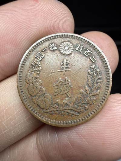 2026年集古藏今外币拍卖第一期-第2场—（总第299拍），可以寄存60天，满160元包邮。 - 明治16年龙半钱