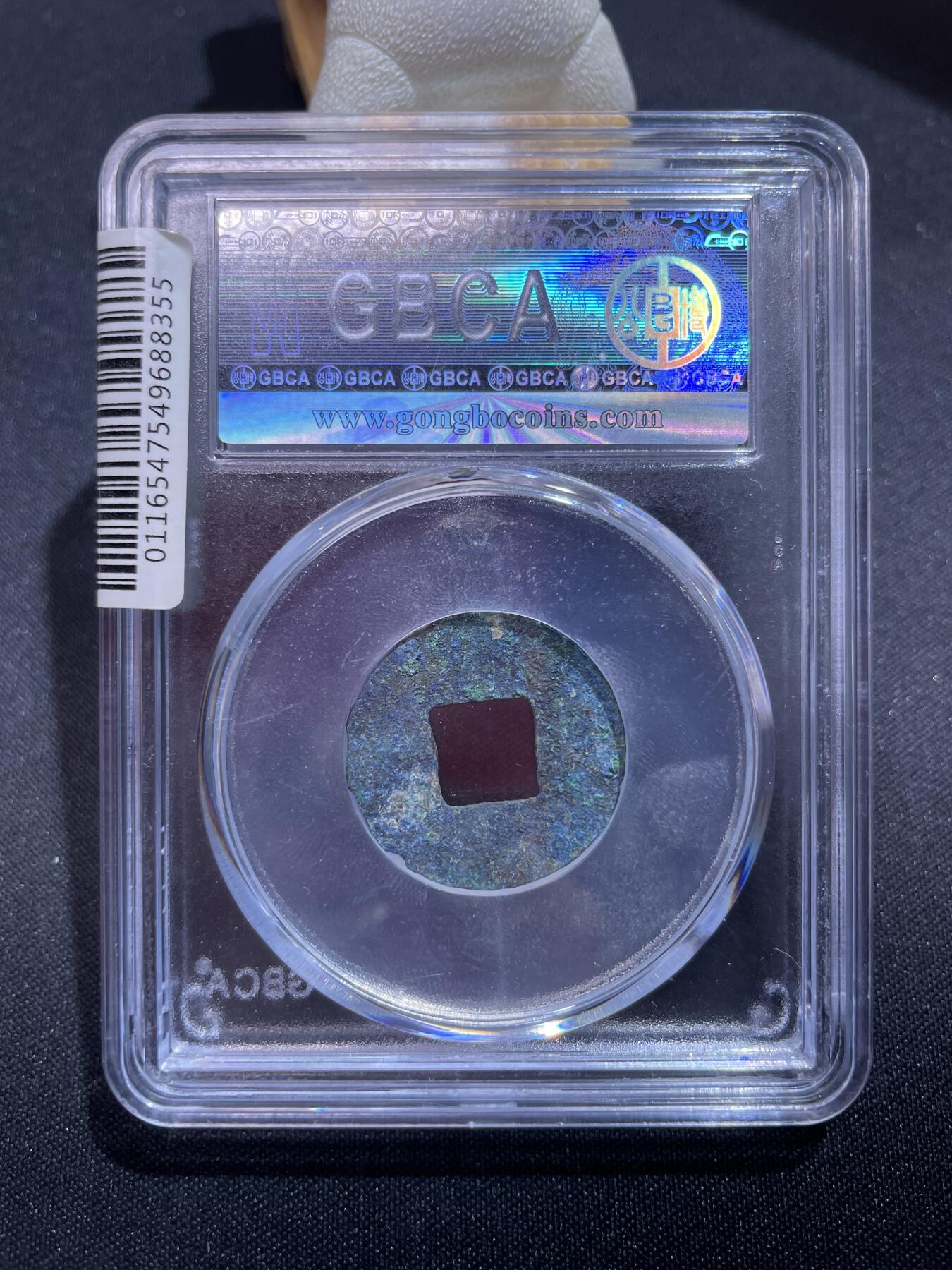 捡漏专场 四铢半两