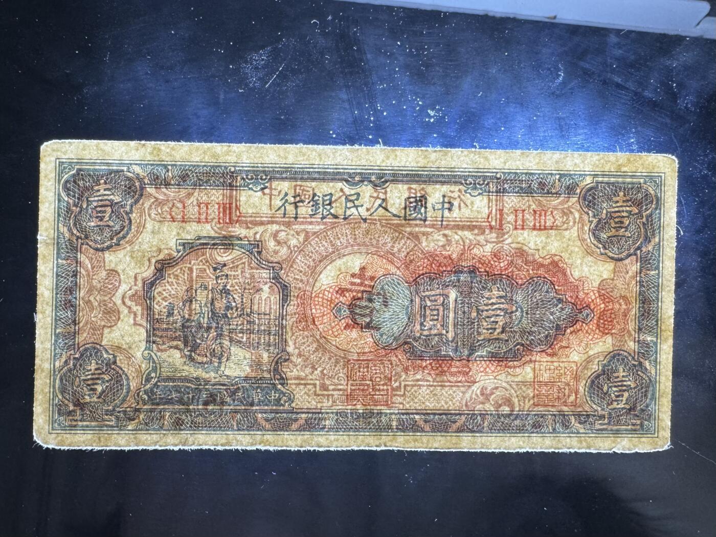 【1.6】世界纸币专场*第9期