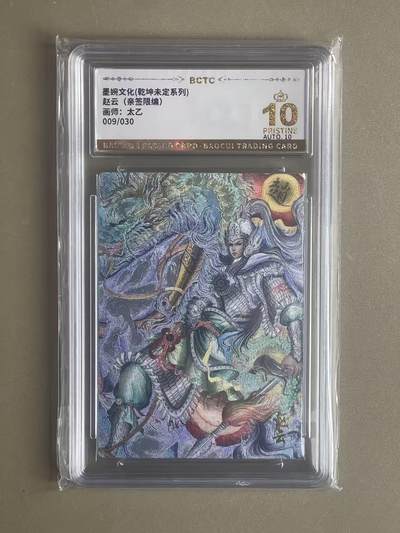 NO.20 好又多金牌大场，新年马到成功！新店点关注不迷路！每周一站式配齐，方便凑单！（周6晚8点截拍，卖家送拍0抽成！） - 【9/30编亲签】墨婉 太乙亲签 赵云 粗闪 爆金