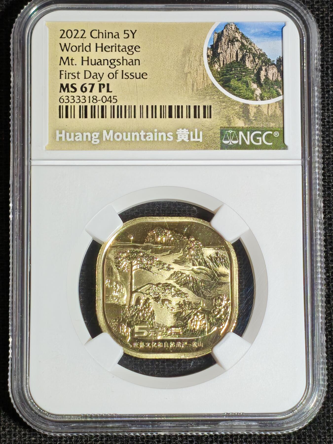 刘世昌艺术品销售中心～虎踞龙蟠*金杨在线联拍群第513期 2022年流通纪念币“黄山”（NGC  MS67PL   串号：6333318-045）1枚。