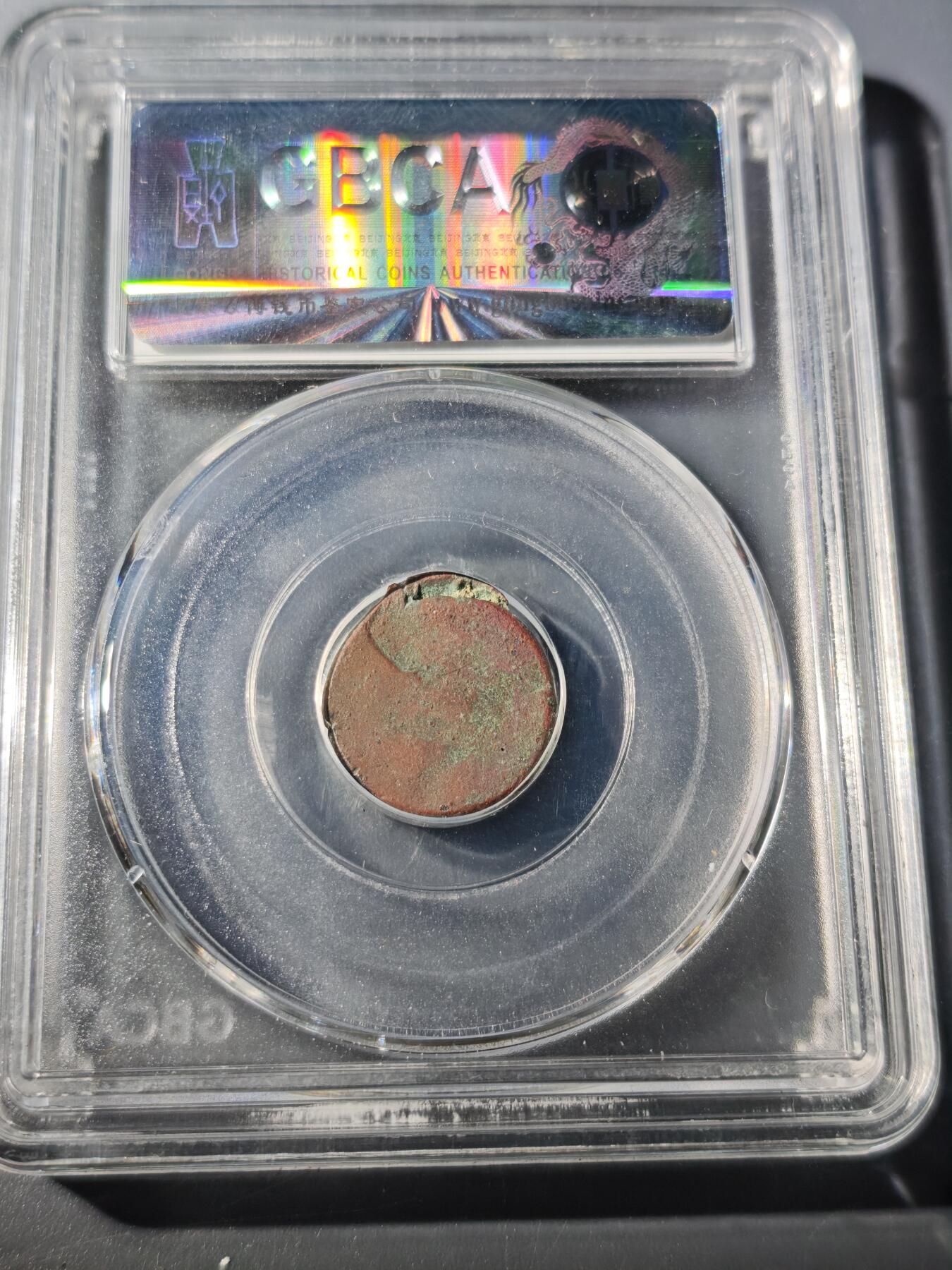 104期回流戒指饰品杂件纪念章丝路钱币专场 叶尔羌汗国铜币