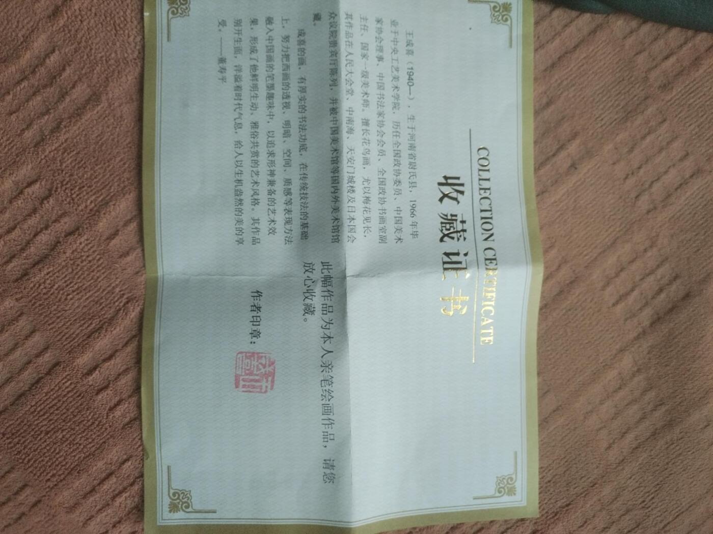 字画专场 王成喜老师手绘 红梅报春。140*70cm。