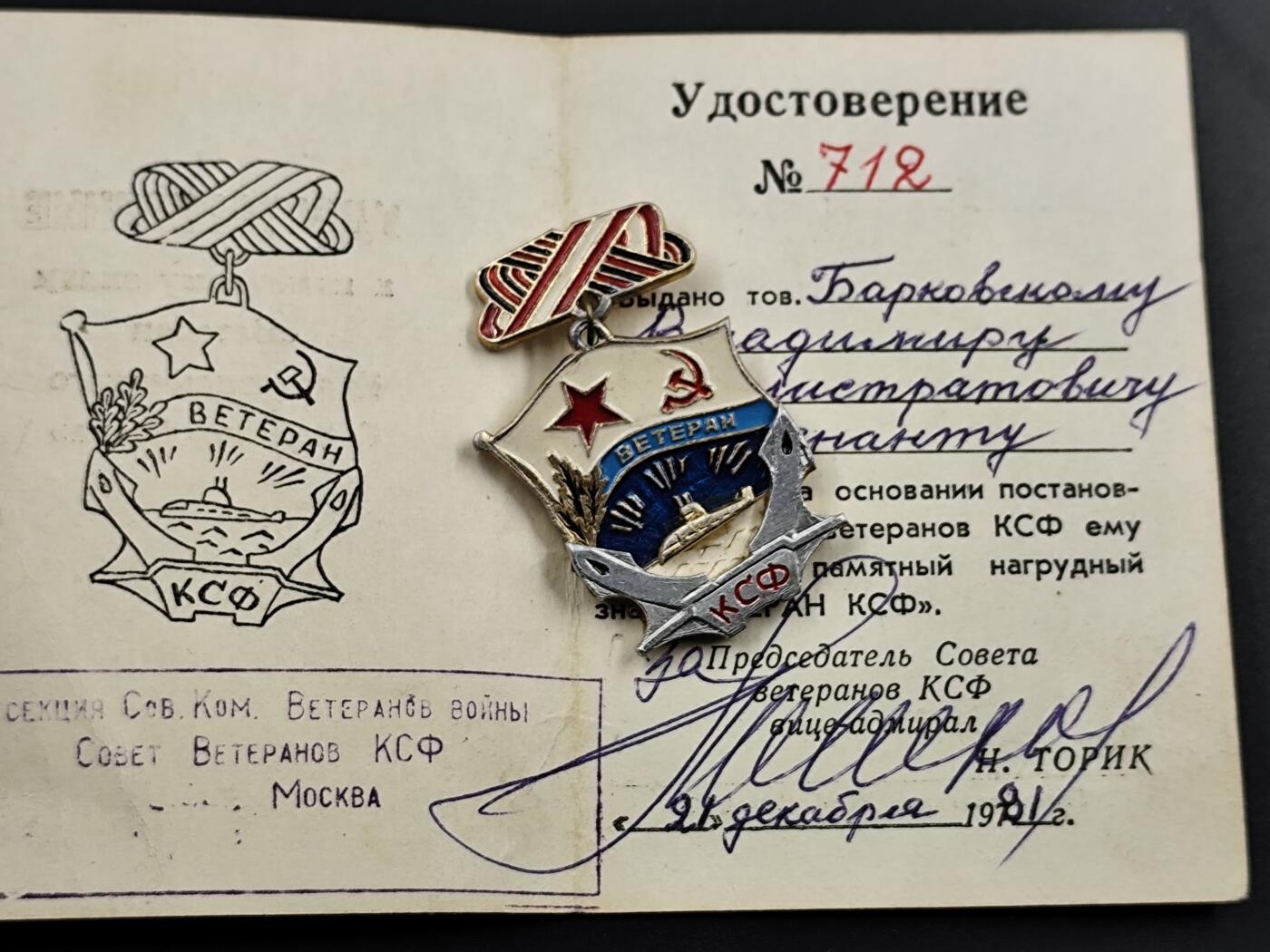 1月6日徽章钱币专场 苏联北方舰队老兵证章附证书