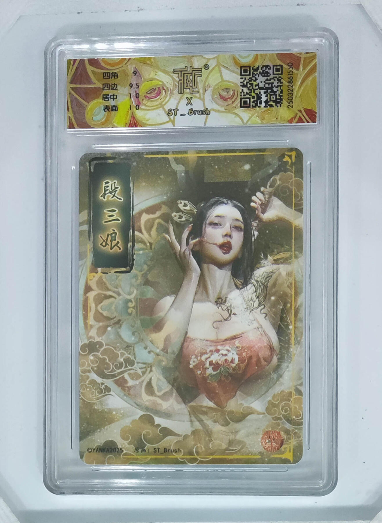 丫丫卡拍--24期*满赠妲己特卡，本场包含之前流拍品（1月6日22点截拍） 【焱卡文化】水浒群芳传《刷子》段三娘 普卡