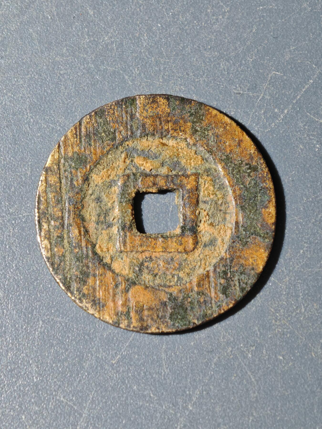 104期回流戒指饰品杂件纪念章丝路钱币专场 A钱币版式