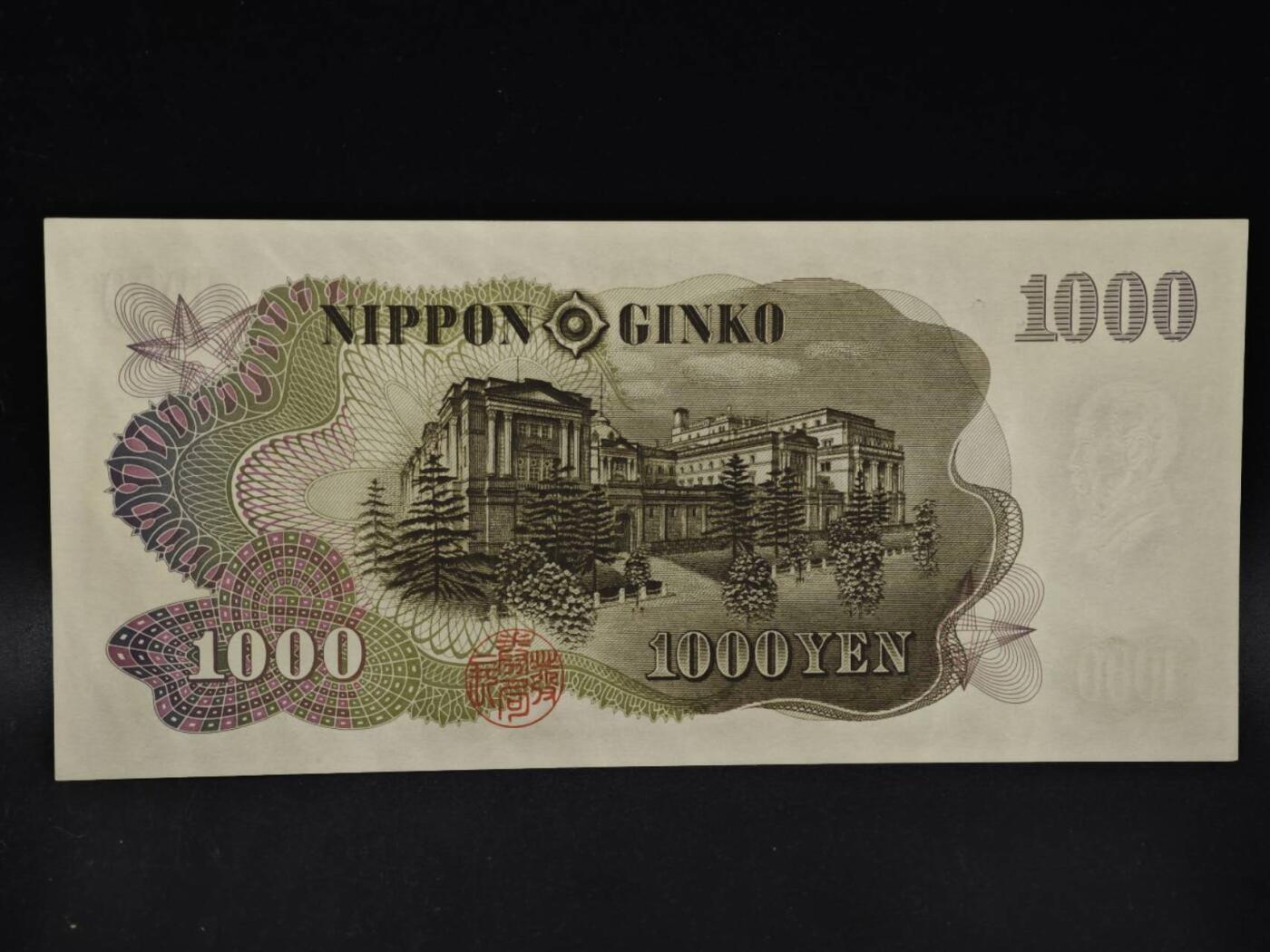 【淘币小摊】限时拍第八百四十二拍  纸币场  满百包邮可预留两周  周一统一发货  日本伊藤博文千円纸币