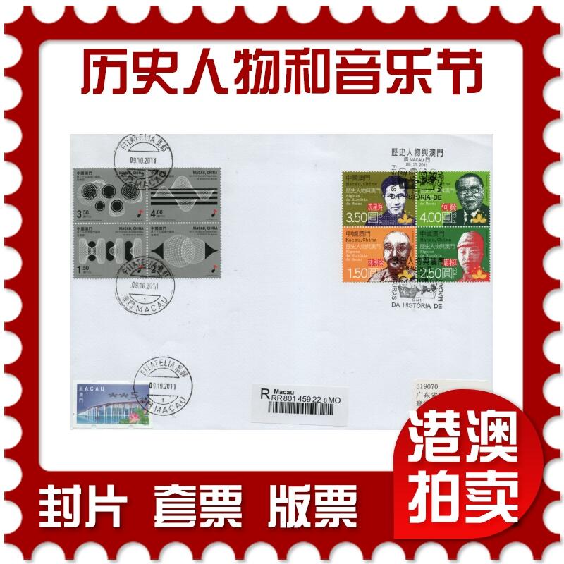 2026年01月10日19:30海外、大陆、澳门、香港邮政精品首日实寄封拍卖专场