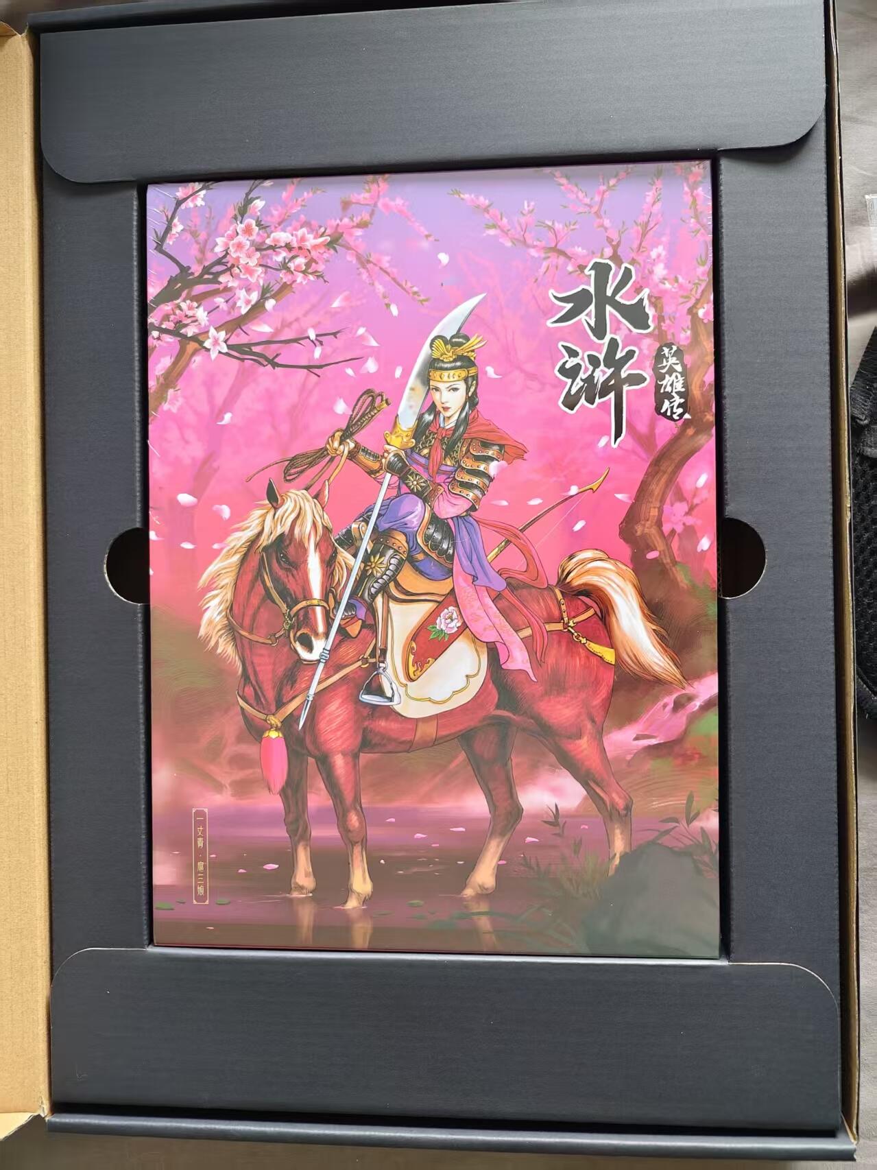 NO.20 好又多金牌大场，新年马到成功！新店点关注不迷路！每周一站式配齐，方便凑单！（周6晚8点截拍，卖家送拍0抽成！） 【亲签画册礼盒】小浣熊水浒30周年，图书礼盒档限量400套，包含:全新未拆限编亲签原画设定集+扈三娘全景函套+扈三娘全景防水海报+纪念冰箱贴+复刻贴纸+李海生重绘六大恶人大画全套+铃印版晁盖、新版扈三娘高清印刷品+99年复刻海报11张/套+马上七将直角塑料卡7张/套+陈岱青绘蛇年贺卡冷烫普卡1张