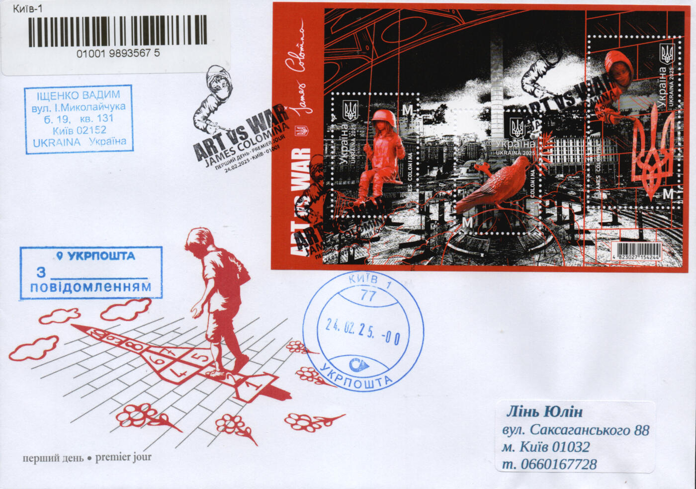 2026年01月10日19:30海外、大陆、澳门、香港邮政精品首日实寄封拍卖专场 2025乌克兰《艺术对抗战争》官封首日实寄封