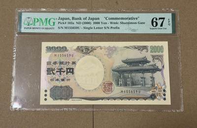 【礼羽收藏】🌏世界钱币拍卖第118期 - 千禧年守礼门纪念钞单冠无4.7PMG67分