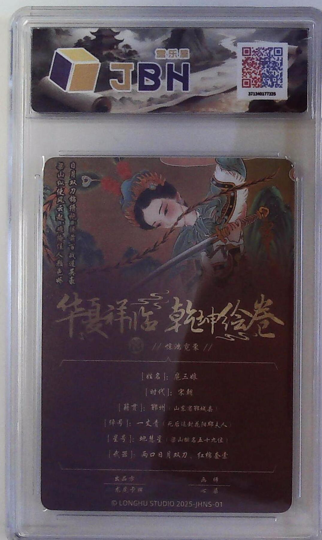 丫丫卡拍--24期*满赠妲己特卡，本场包含之前流拍品（1月6日22点截拍） 龙虎卡牌 华夏祥临 乾坤绘卷 惊鸿霓裳 扈三娘 画师：心染