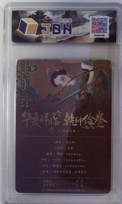 丫丫卡拍第25期（1月16日22点截拍） 龙虎卡牌 华夏祥临 乾坤绘卷 惊鸿霓裳 扈三娘 画师：心染