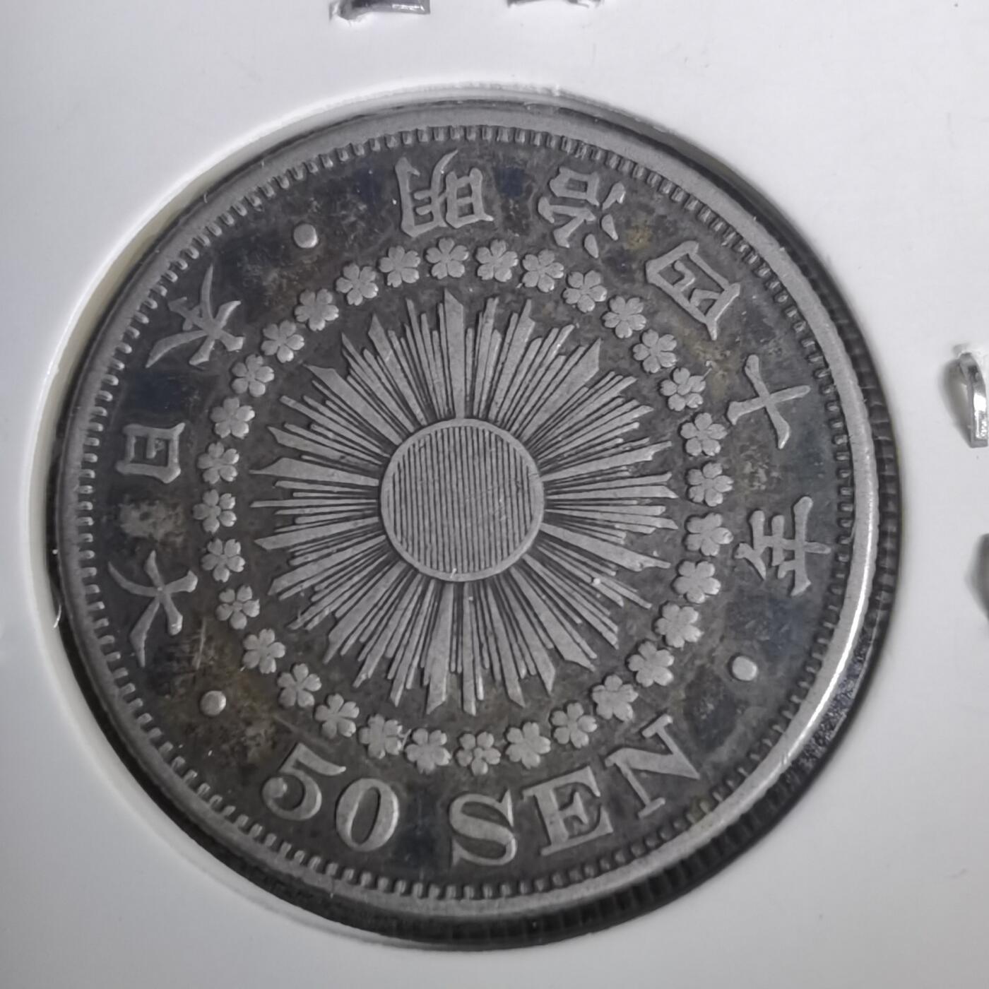 沼泽如烟--第953场 明治四十年旭日五十钱银币