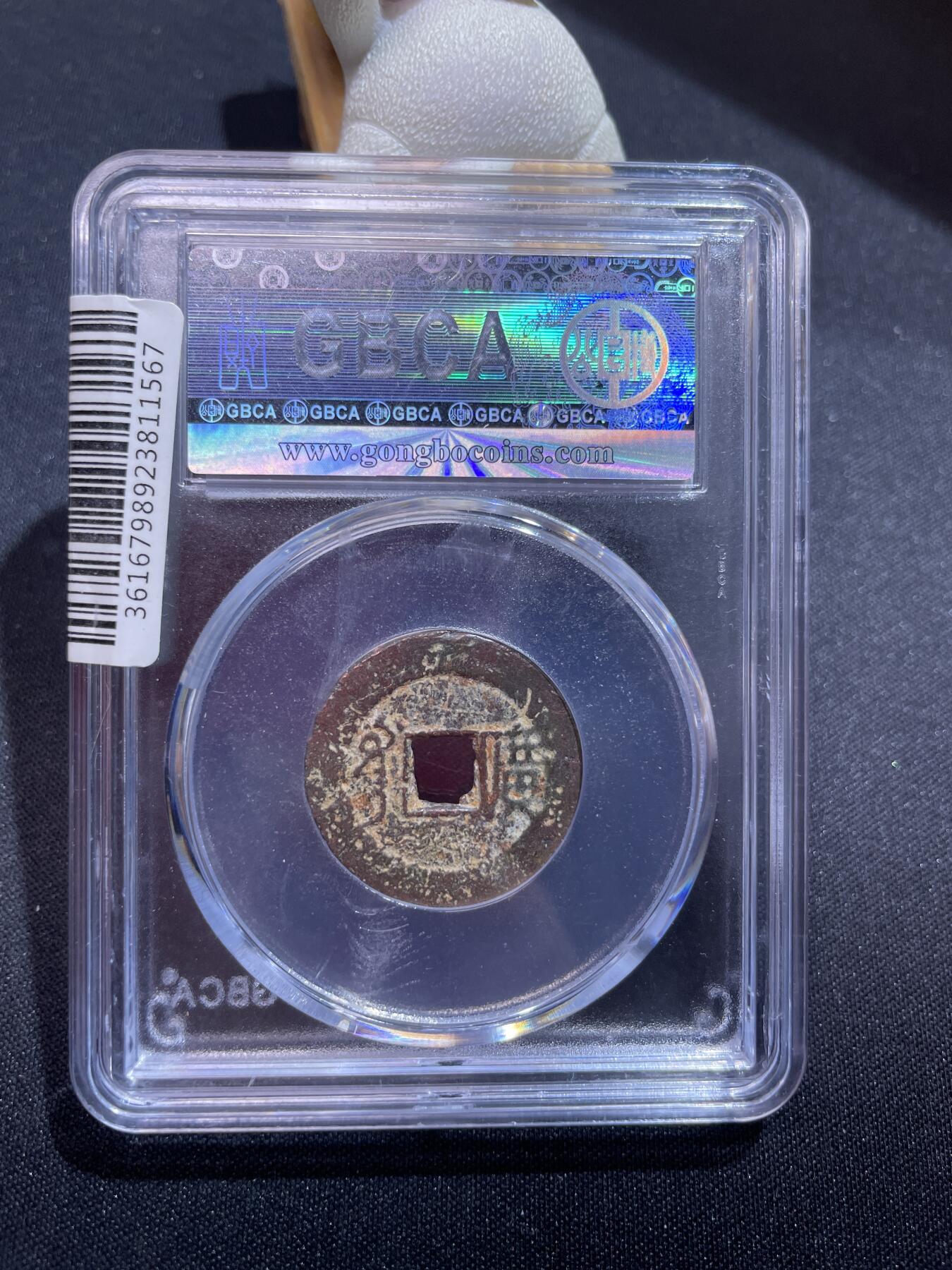 捡漏专场 清-康熙通宝