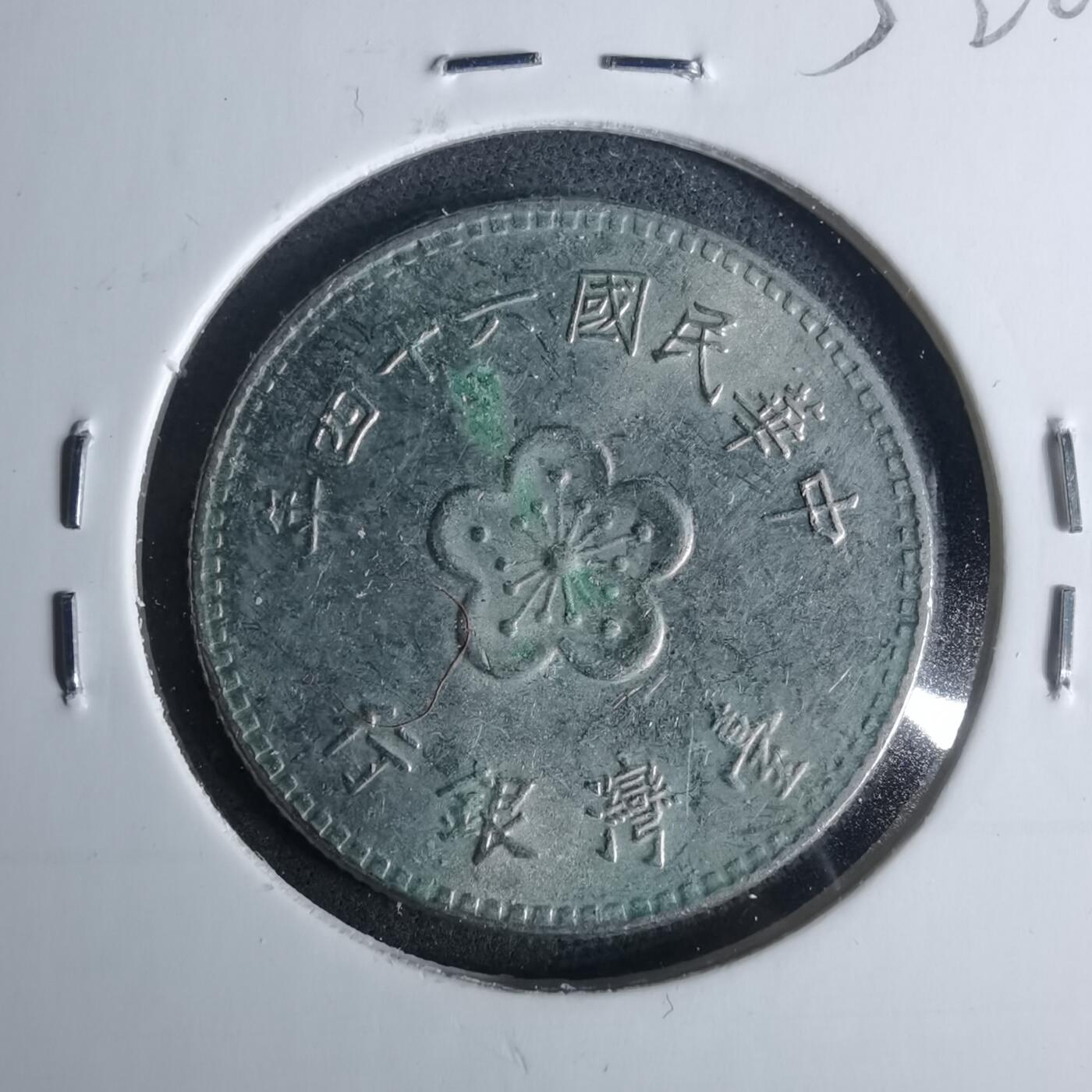 沼泽如烟--第952场 民国六十四年一元