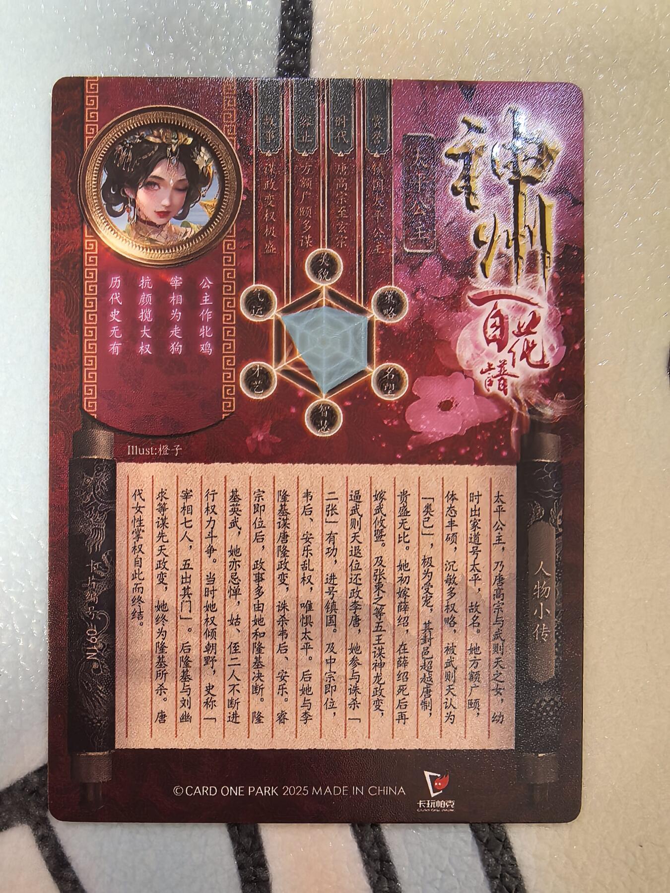 丫丫卡拍--24期*满赠妲己特卡，本场包含之前流拍品（1月6日22点截拍） 【卡玩帕克】神州百花-太平公主 三渐变