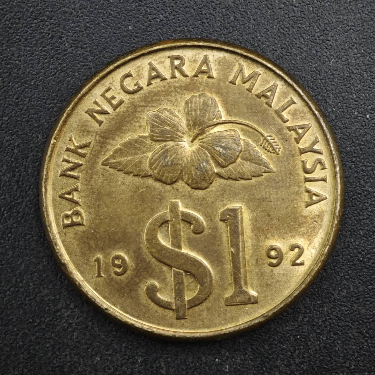 【淘币小摊】限时拍第八百四十拍  散币银币场  满百包邮可预留两周  周一统一发货  马来西亚1992年1林吉特