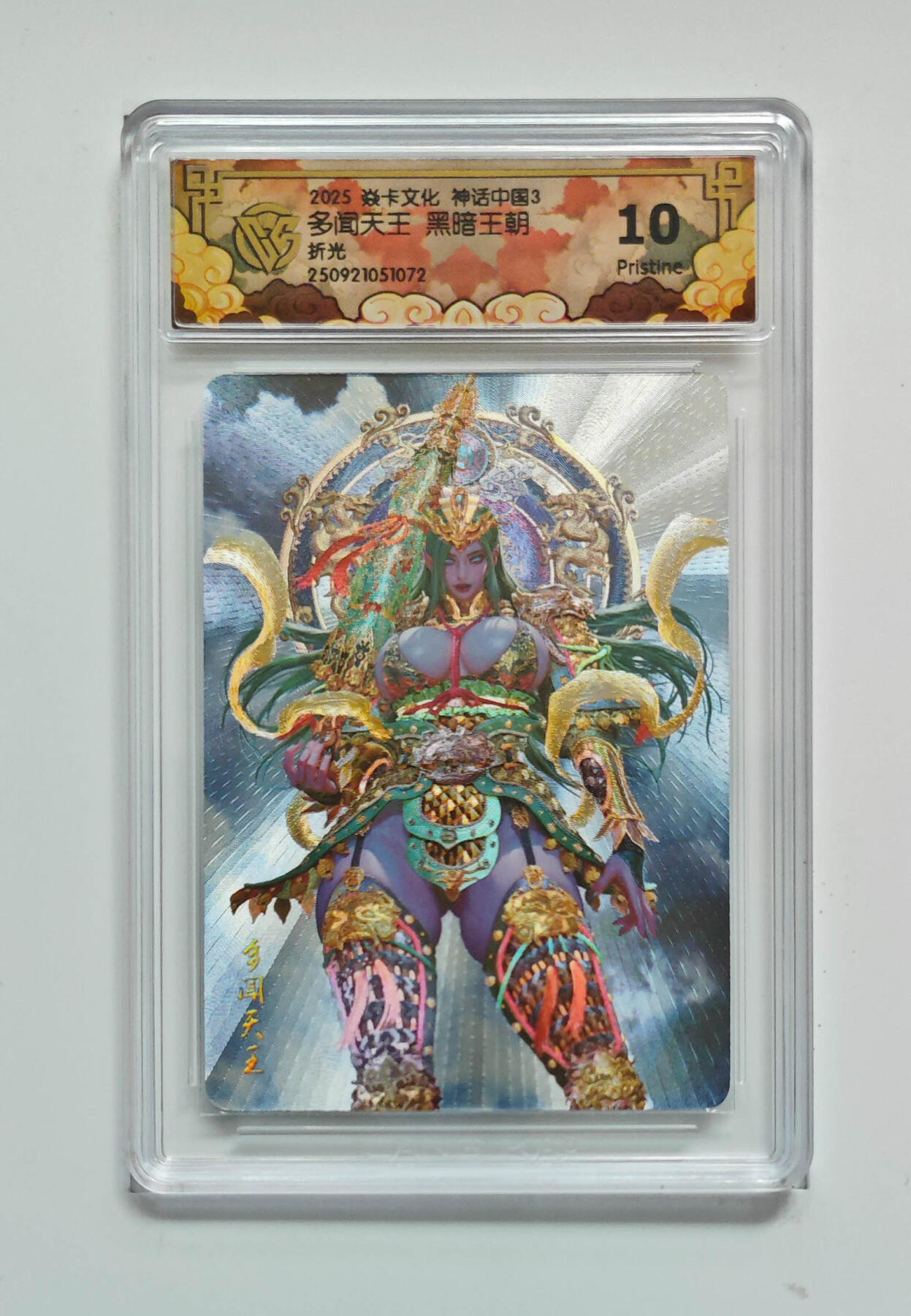 阳大大卡牌拍卖第91期（持续收拍品，周二晚上九点截拍，进群福利早知道） 【10p折光】焱卡文化 神话中国3 黑暗王朝 多闻天王 072