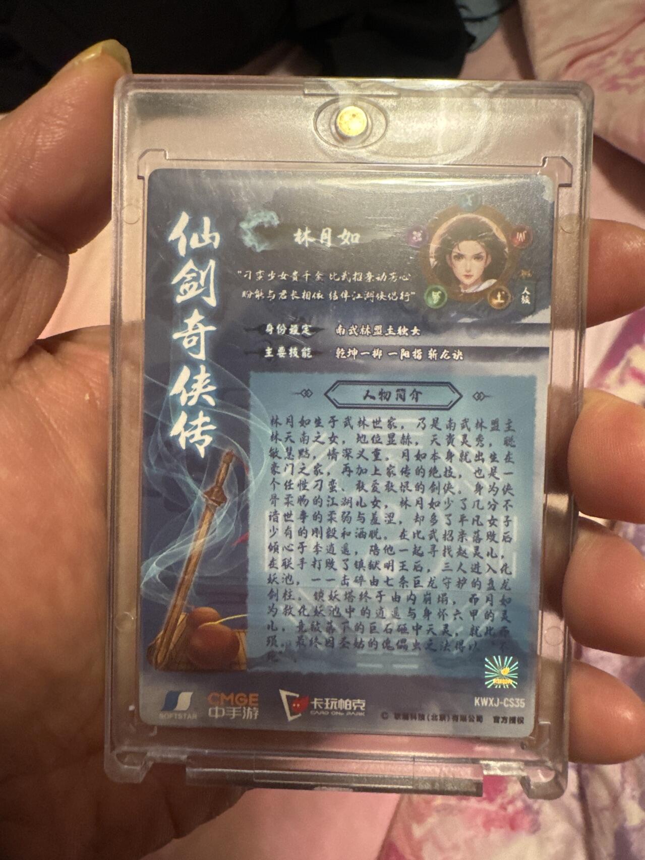 月落卡牌之特卡第6期-亲签卡特别专场 官方授权卡玩帕克   仙剑奇侠传   林月如   璇哥亲签特卡