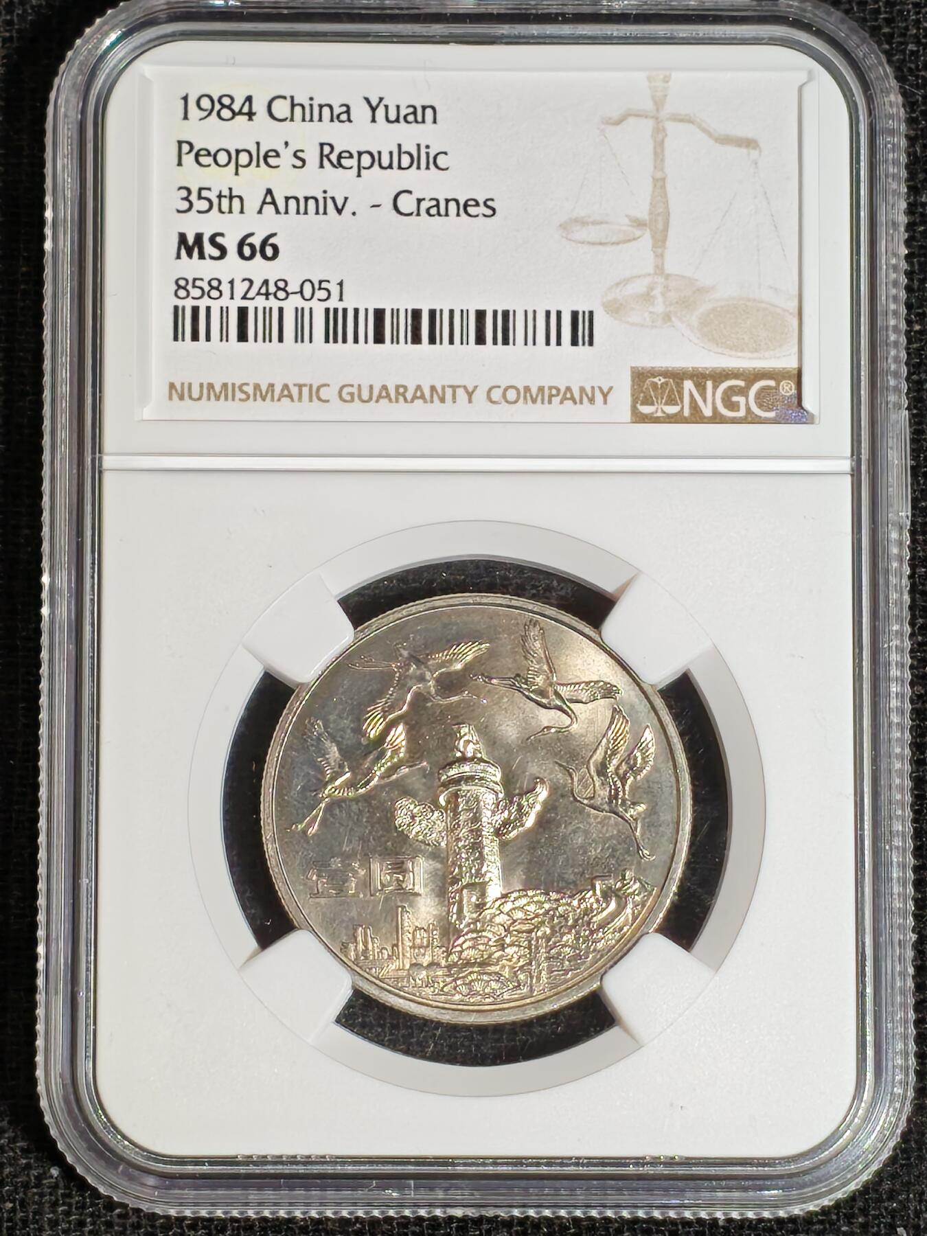 刘世昌艺术品销售中心～虎踞龙蟠*金杨在线联拍群第513期  1984年流通纪念币“建国35周年”（NGC MS66 串号：6431212-017等）一套3枚。