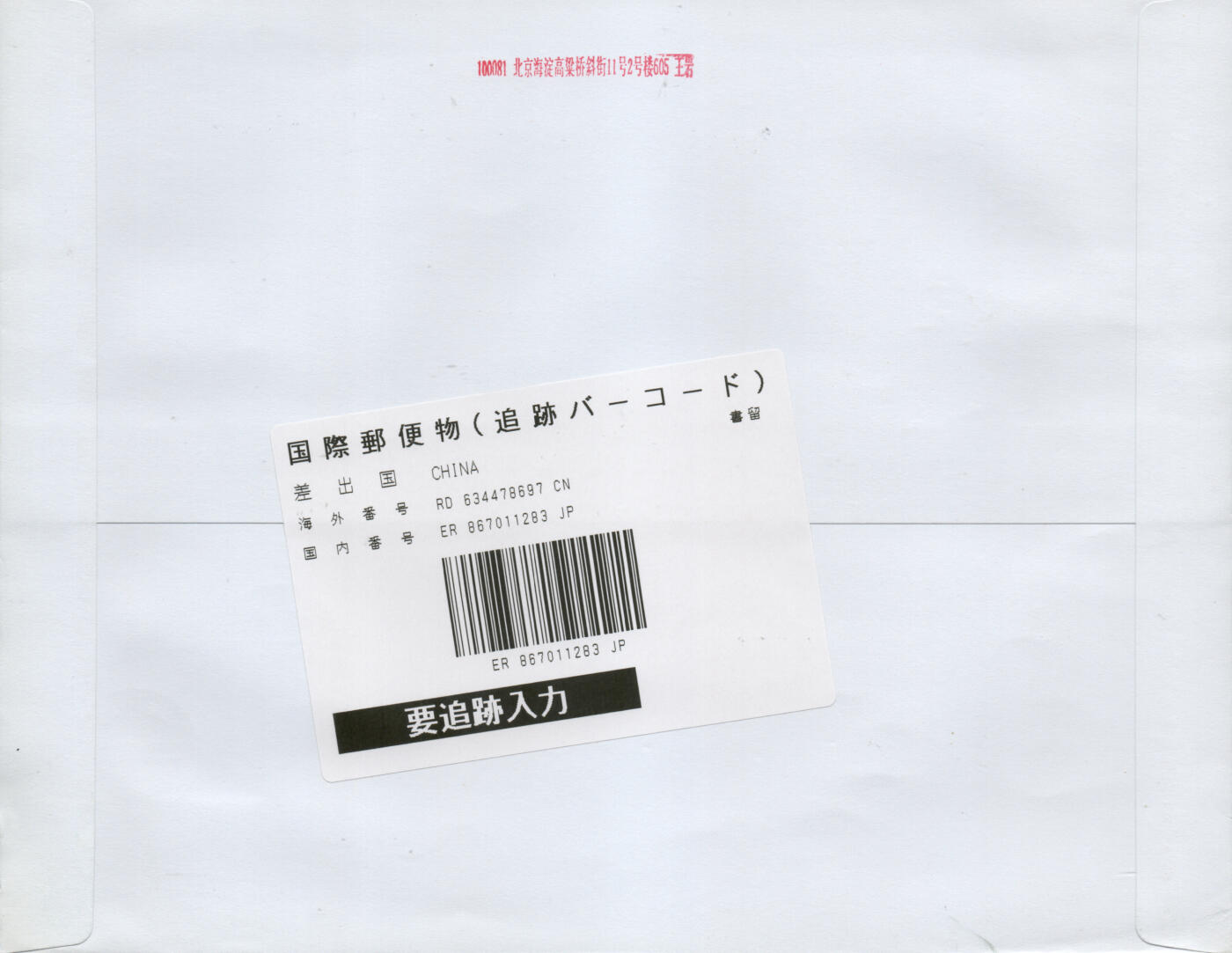 2026年01月10日19:30海外、大陆、澳门、香港邮政精品首日实寄封拍卖专场 2019中国《中国2019世界集邮展览》自然封首日实寄封