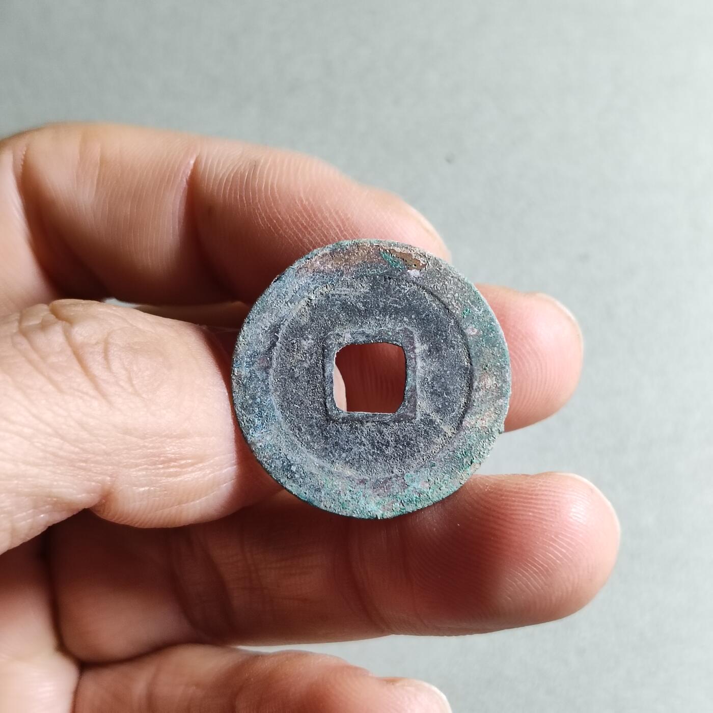 精品裸币 196:天喜通宝