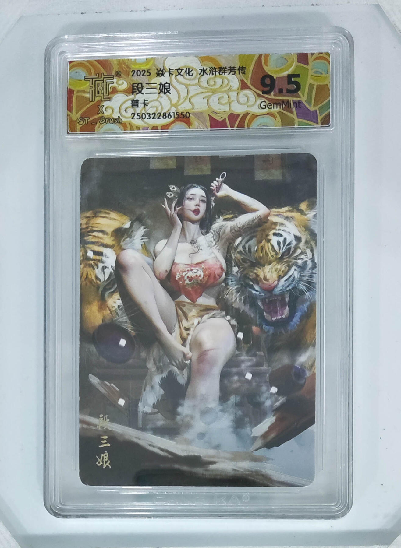 丫丫卡拍--24期*满赠妲己特卡，本场包含之前流拍品（1月6日22点截拍） 【焱卡文化】水浒群芳传《刷子》段三娘 普卡