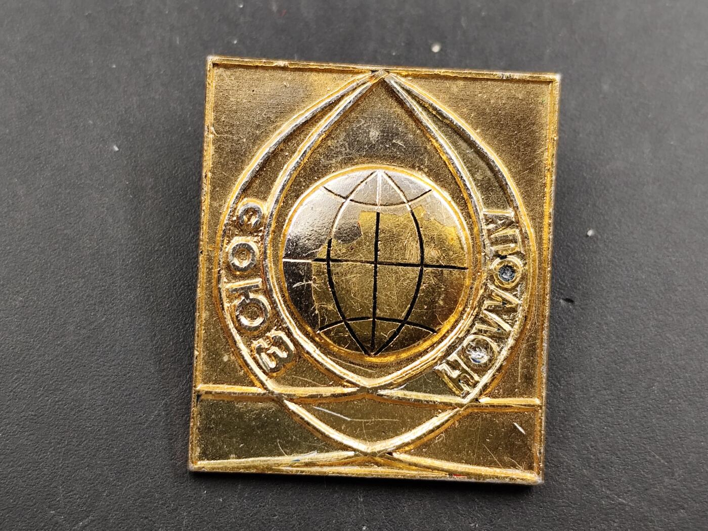 1月6日徽章钱币专场 苏联地质科学类纪念章